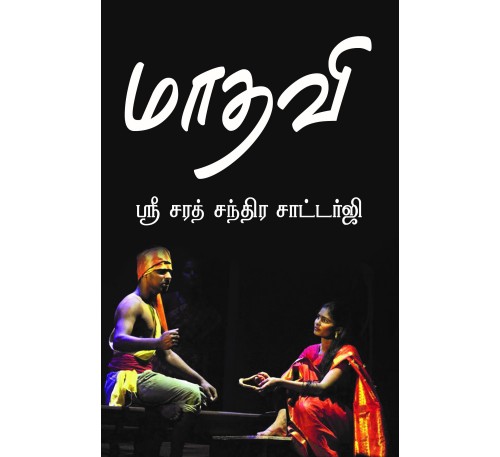 மாதவி
