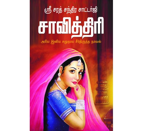 சாவித்ரி