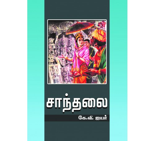 சாந்தலை
